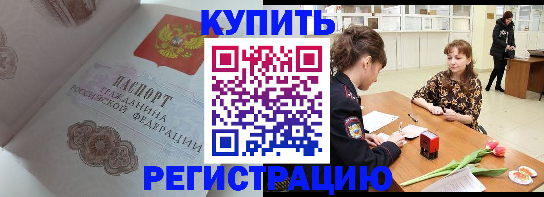 прописка штамп в Порхове